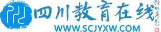 四川教育新聞網