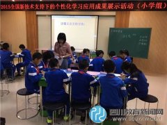 新都區(qū)繁江小學馮宇老師榮獲全國新技術