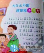 網友吐槽早教書奔放：教男孩別亂摸小雞