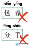 小學(xué)生作業(yè)讓老師無語“biaoyang”=“包養(yǎng)