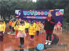 “樂購(gòu)兒童街，我淘我樂” 成都市五幼社