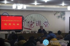 中共成都西北中學加強黨的組織建設促進