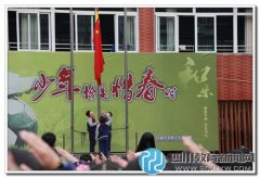 成都市李家沱實驗小學開學典禮精彩紛呈