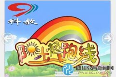 2016年四川電視臺《陽光起跑線》“未來星