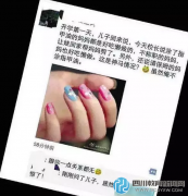 小學校長稱涂指甲油的媽媽好吃懶做 回應