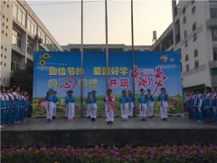 馬家河小學升旗儀式倡議全校孩子勤儉節(jié)