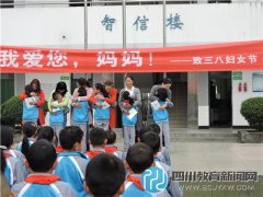 “我愛你，媽媽！” 新安小學(xué)開展慶祝三