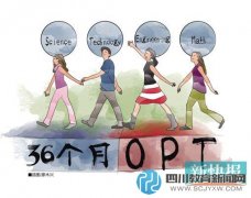 留美福利:STEM專業(yè)學(xué)生OPT延長(zhǎng)至36個(gè)月