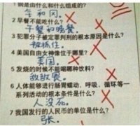 小學(xué)生試題搞笑答案走紅 讓人忍俊不禁