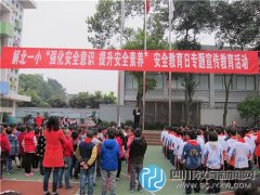 解放北路第一小學：強化安全意識 提升安