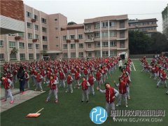 成都石室雙楠實驗學校小學部舉行大課間