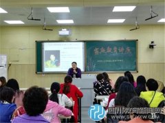 促進家校溝通 龍泉驛區(qū)實驗小學(xué)舉辦班主