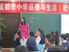 解放北路第一小學老師在成都市小學研究