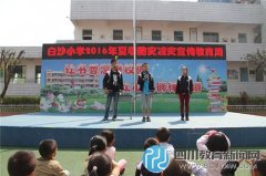 白沙小學2016年夏季防災(zāi)減災(zāi)宣傳教育周活