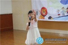 青羊區(qū)天府幼兒園第二屆“小主持人”選