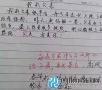 太逗了！小學(xué)生0分作文，老師都笑的沒脾