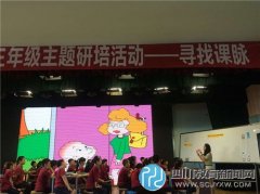 棠湖小學(xué)英語組參加雙流區(qū)三年級(jí)主題研