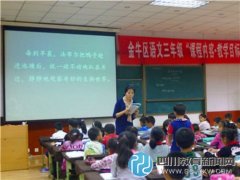 北站小學(xué)承辦金牛區(qū)小學(xué)語文三年級課例