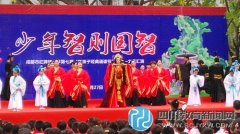 成都紅牌樓小學舉行“紅孩子經典誦讀節(jié)