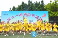 郫縣親和幼兒園隆重舉行文化六一匯演活