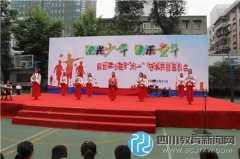 成都市解放北路第一小學舉行“慶六一”