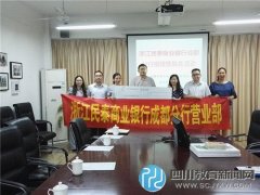 浙江民泰商業(yè)銀行成都分行到青羊特校開