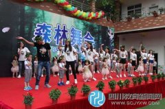 雙流永福小太陽(yáng)幼兒園“六一”上演森林